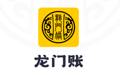 龙门账app