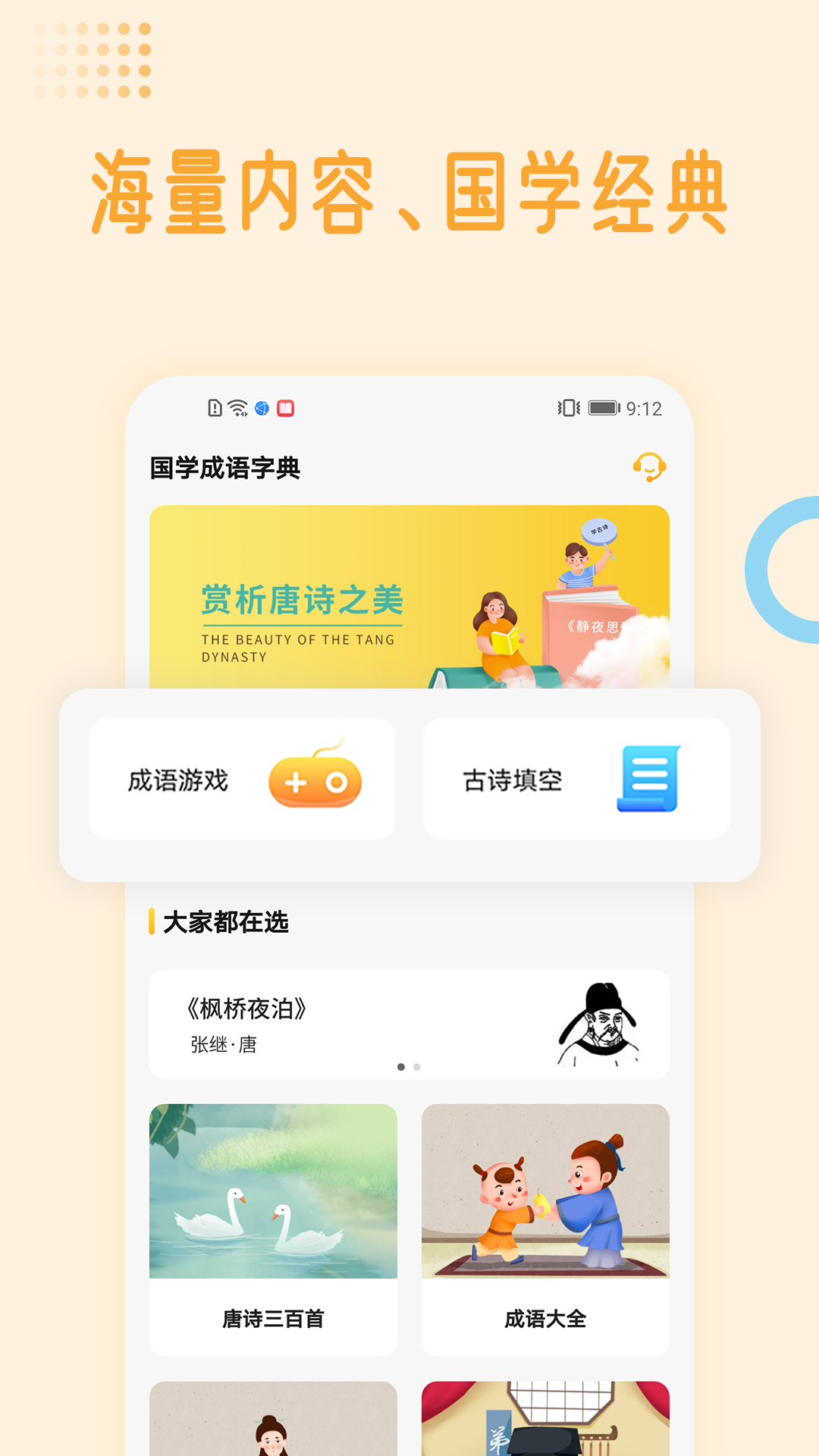 国学成语词典app截图