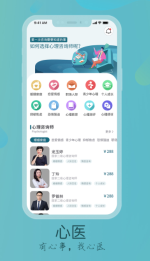 心医app