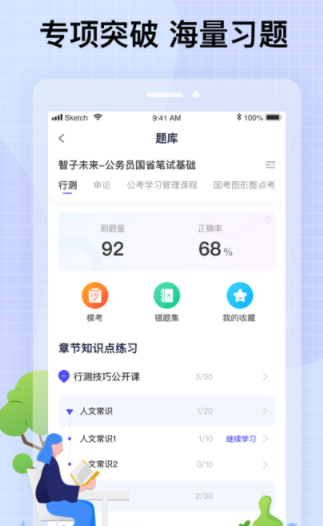 智子公考app