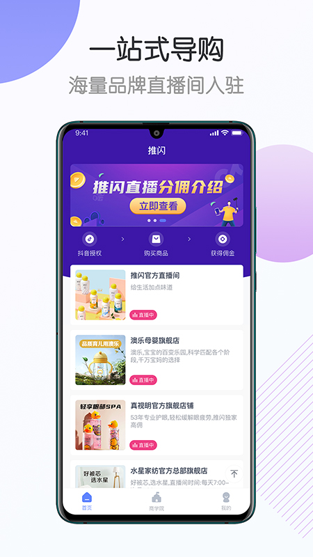 推闪app(短视频购物)截图