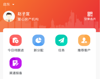 全城福经纪人版App