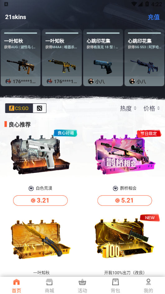 21skins app截图