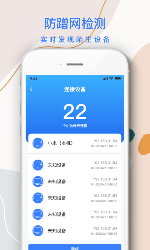 wifi信号放大器app截图