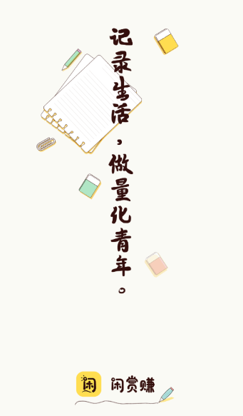 闲赏赚app