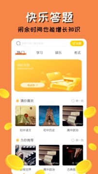 答题极速版app