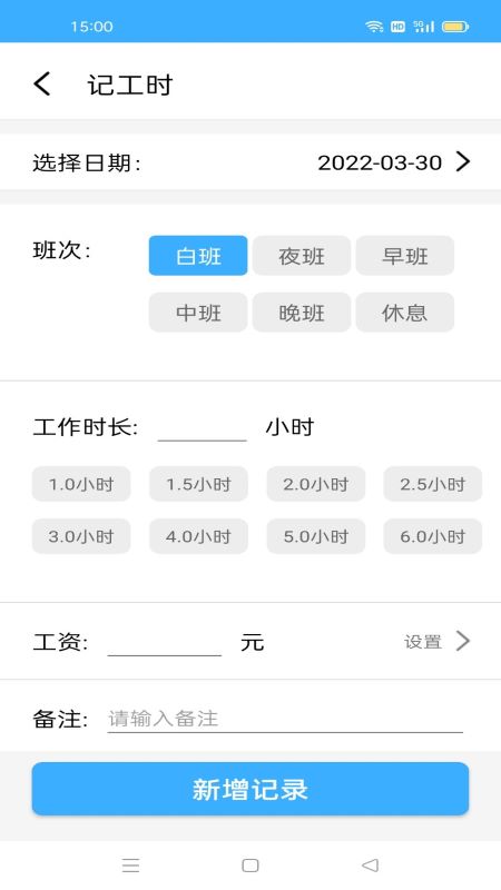 工地记工时app截图