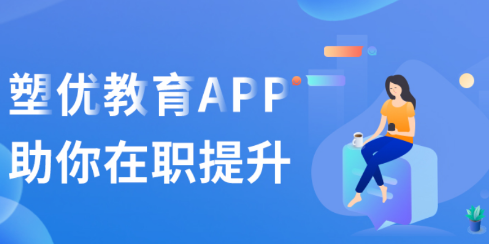 塑优课堂app