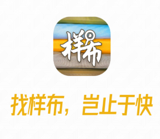 找样布app