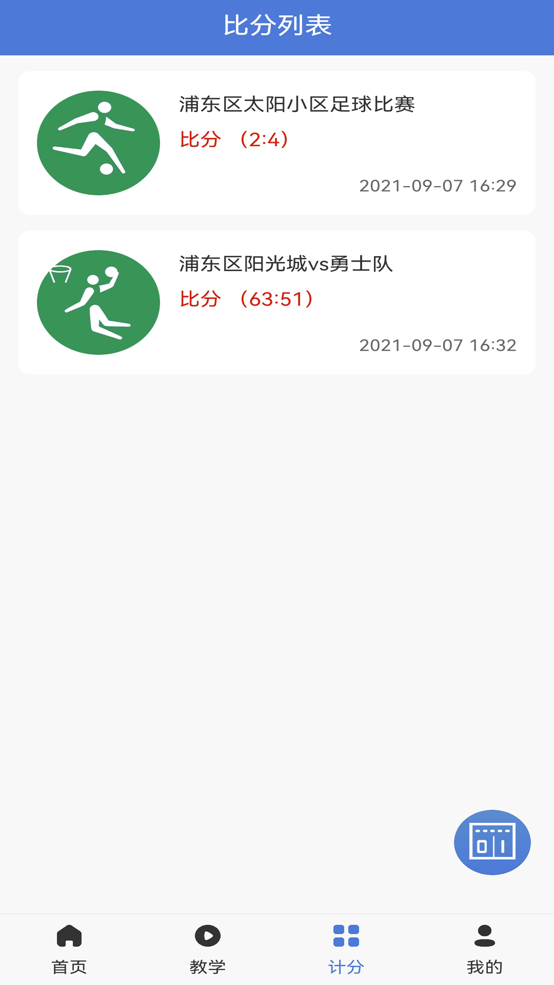 新极速比分app截图