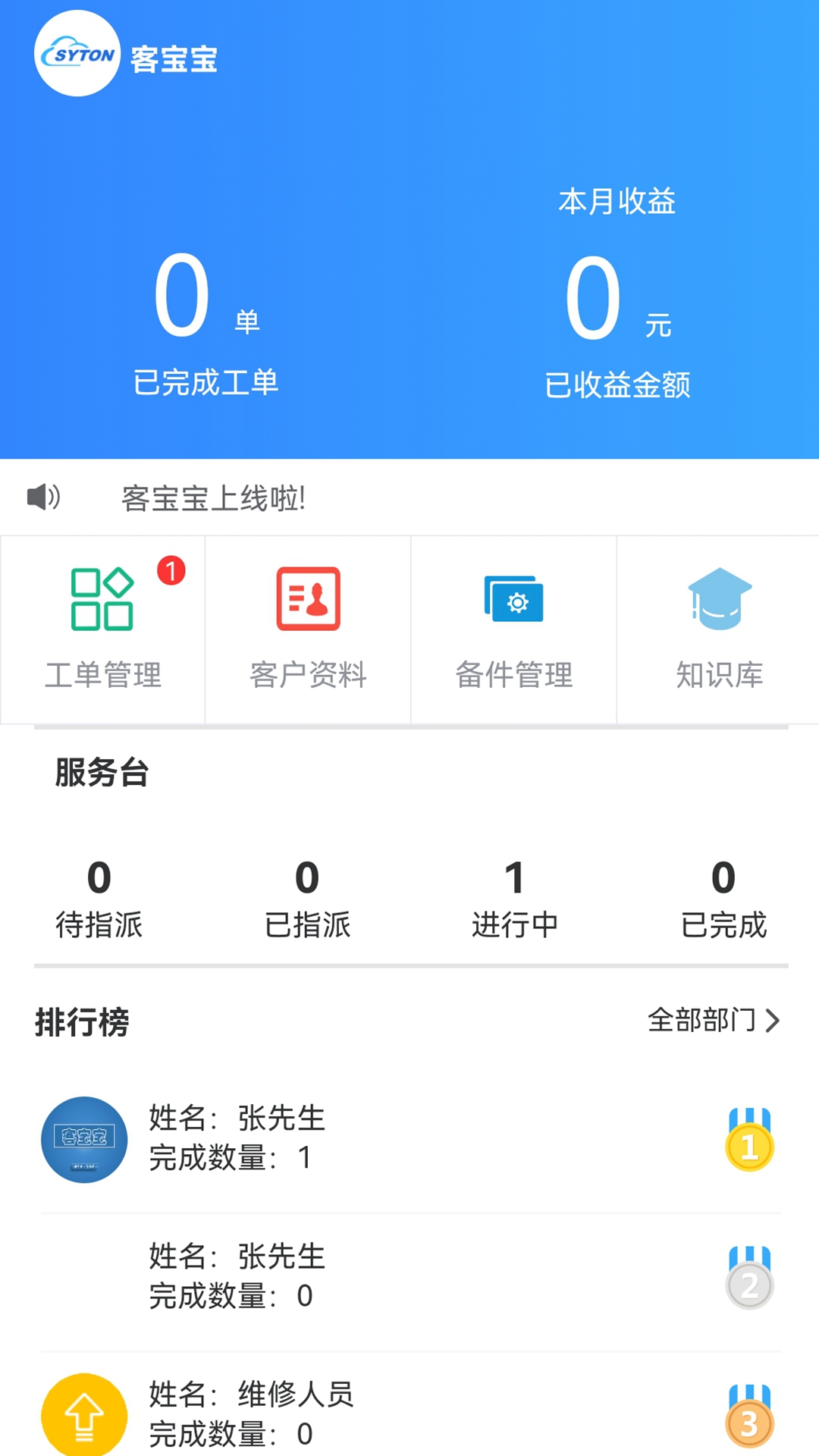 客宝宝软件下载截图