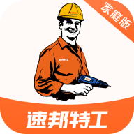 速邦特工APP