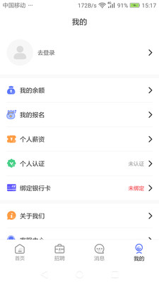 懒猫找工作app截图