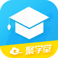 聚学堂app