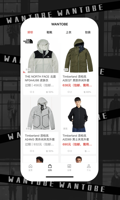 WANTOBE app截图