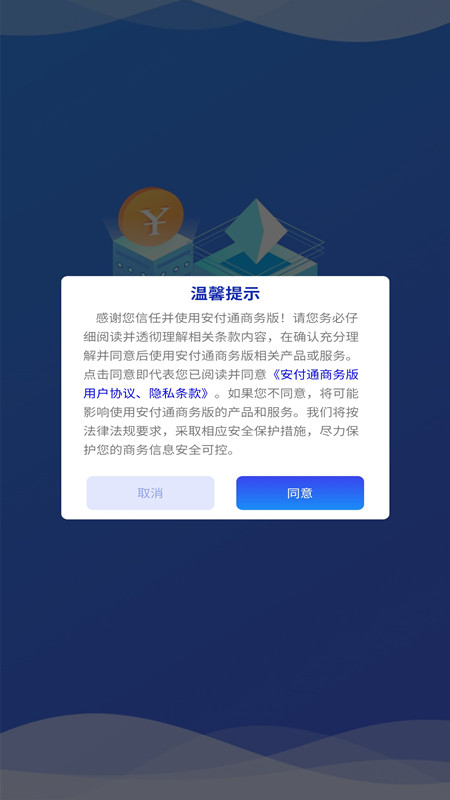 安付通商务版app截图