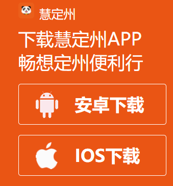 慧定州app