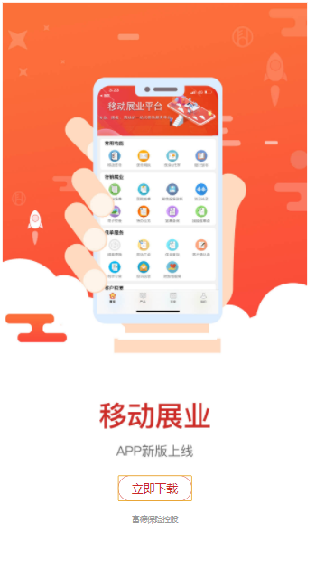 富德生命移动展业app截图