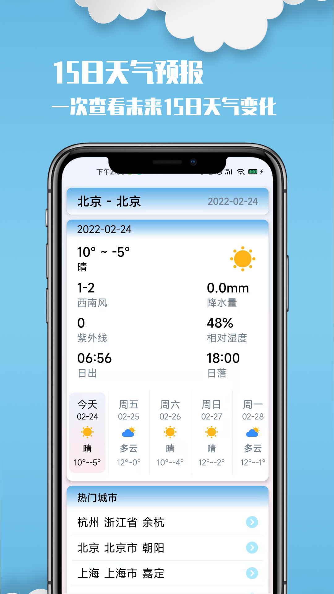 云美天气app截图