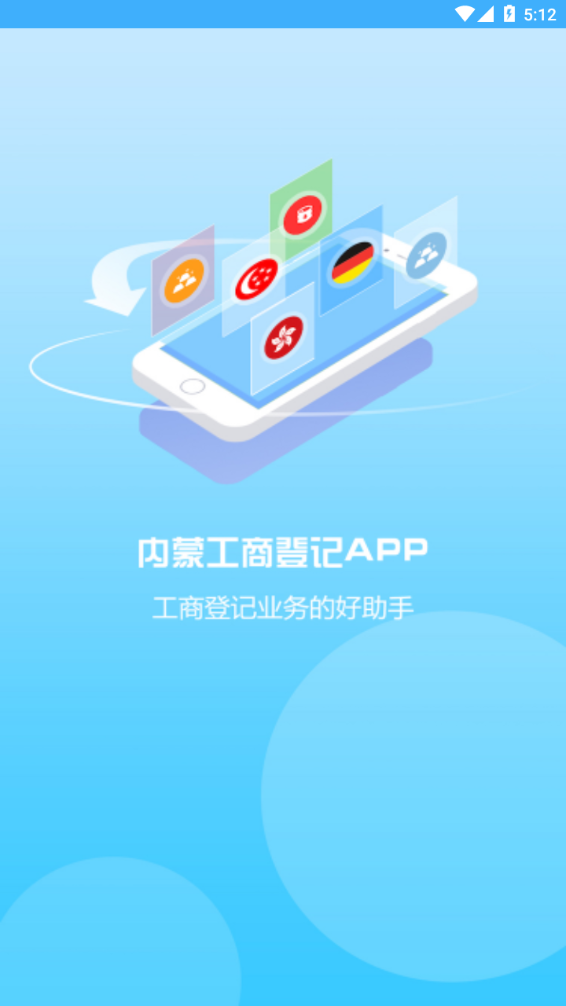 内蒙e登记app安卓版截图