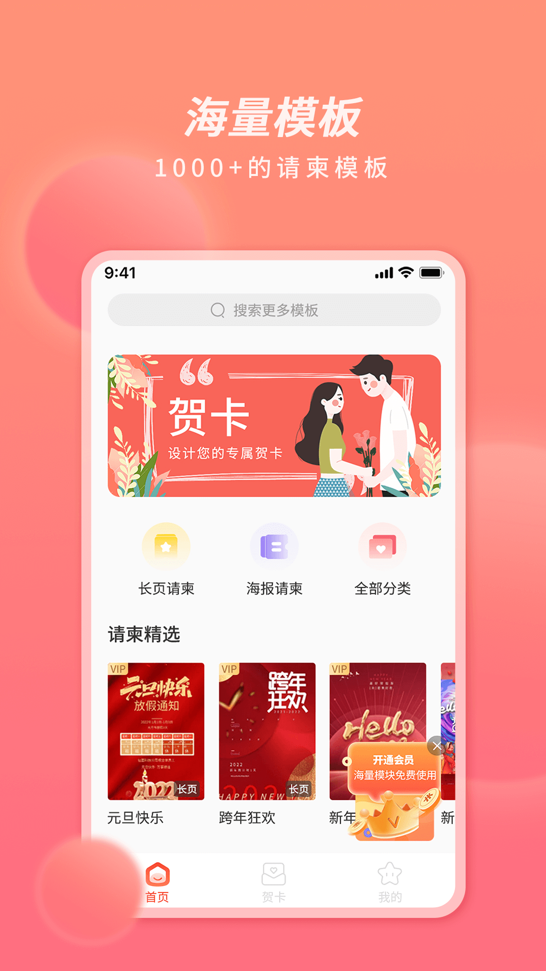 好彩请柬贺卡app截图