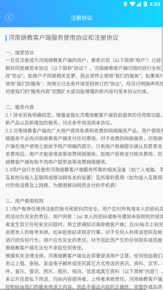 河南继教app截图