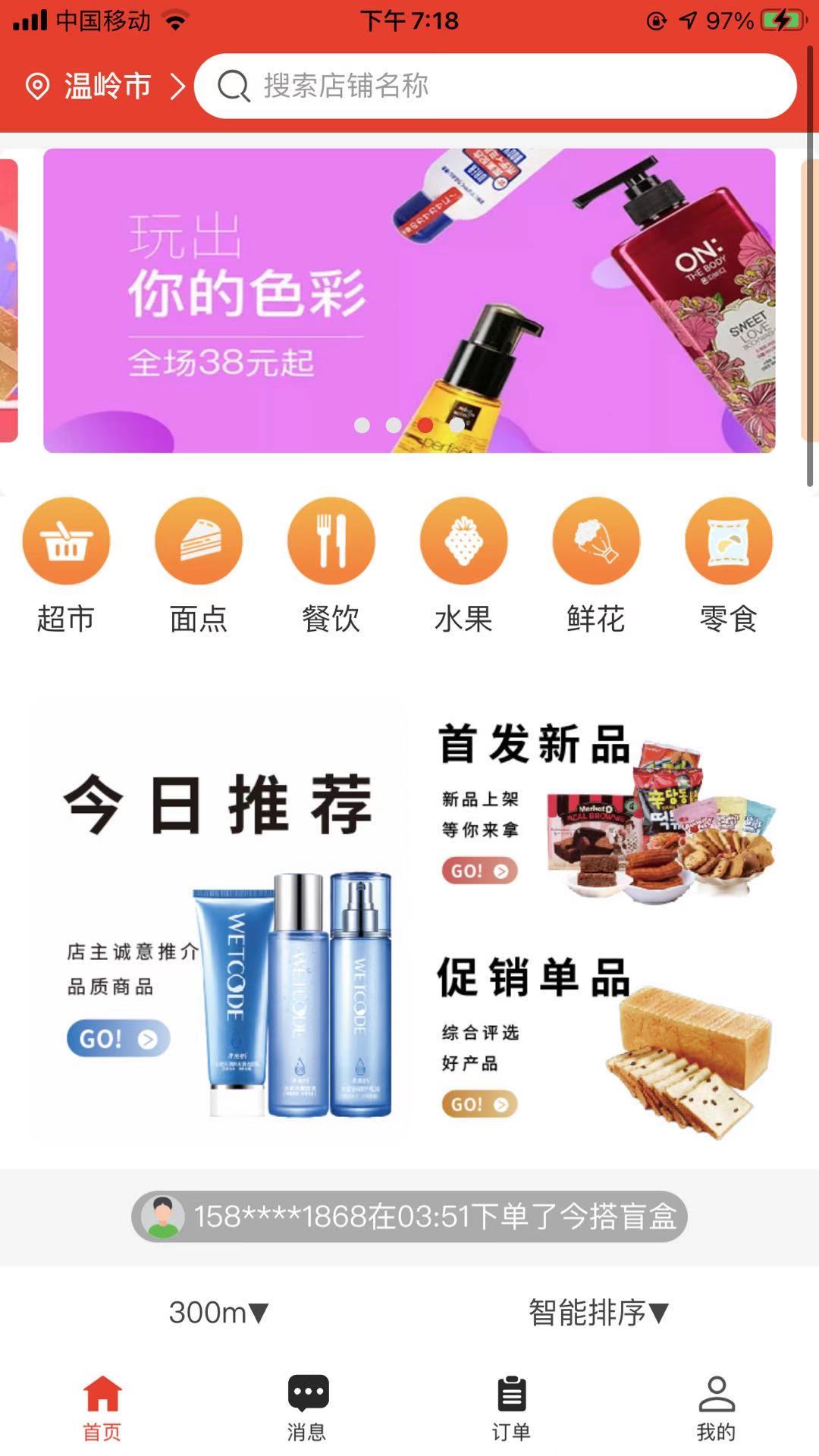 今搭app(盲盒购物)截图