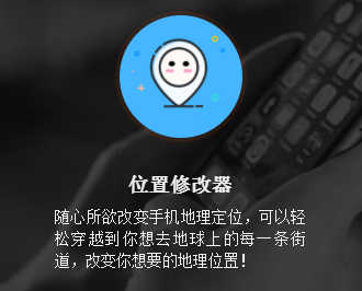 修改定位器app