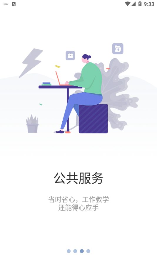 智慧药校app截图