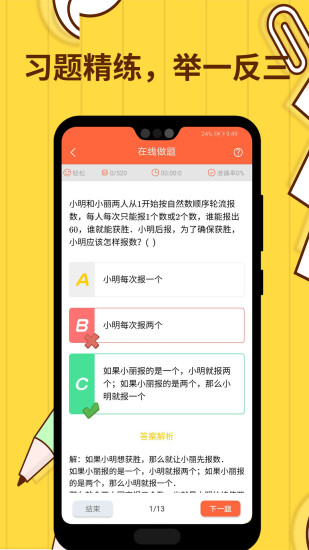 小学数学思维奥数app截图