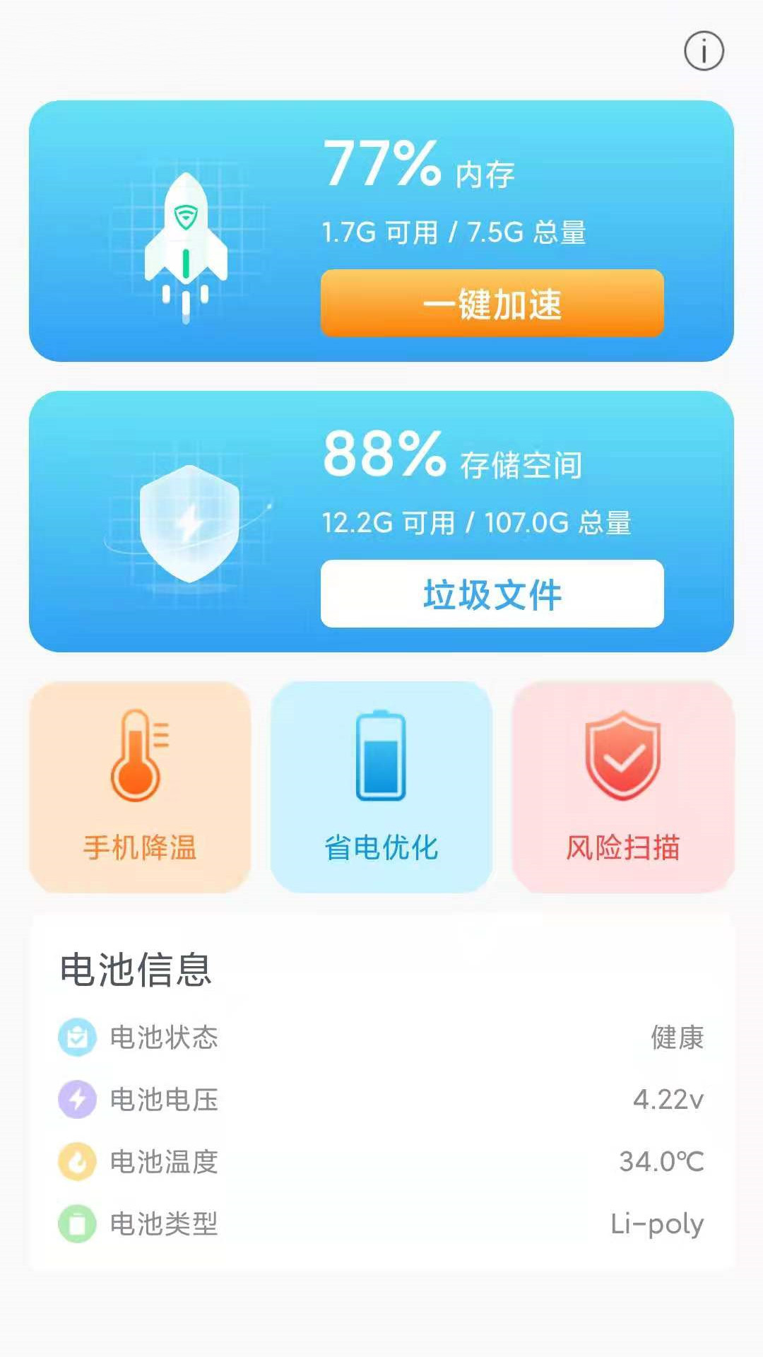 一键清理卫士截图