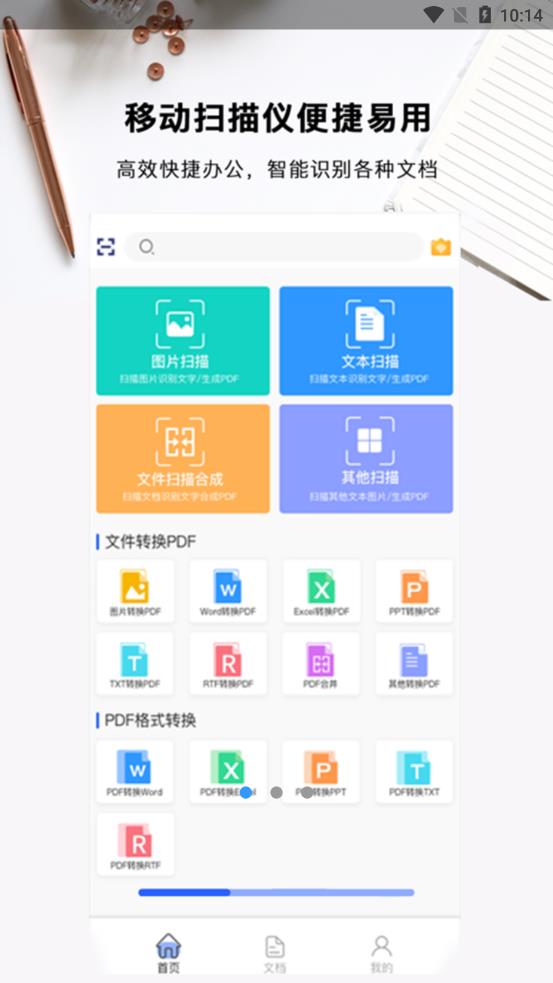 扫描万能宝app截图