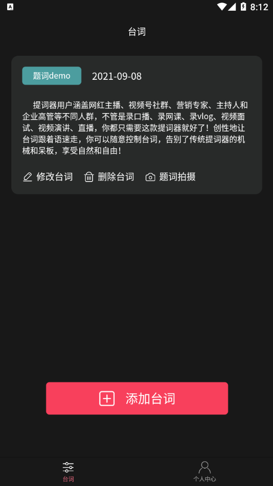 悬浮提词器大师截图