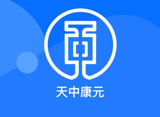 天中康元app