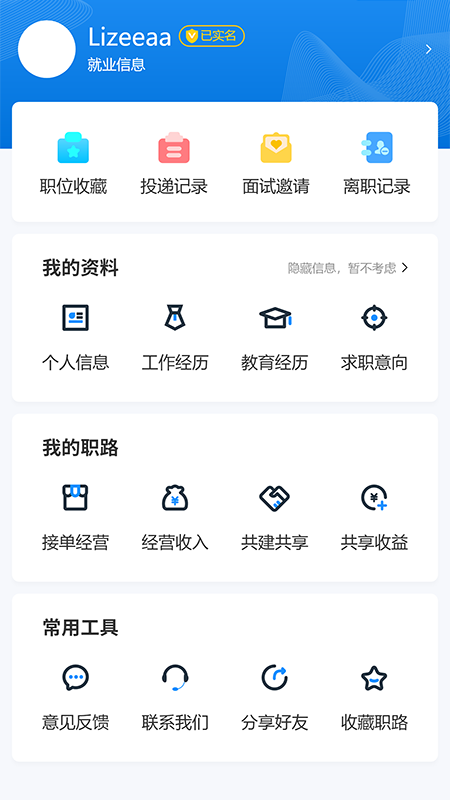 职路数字app截图