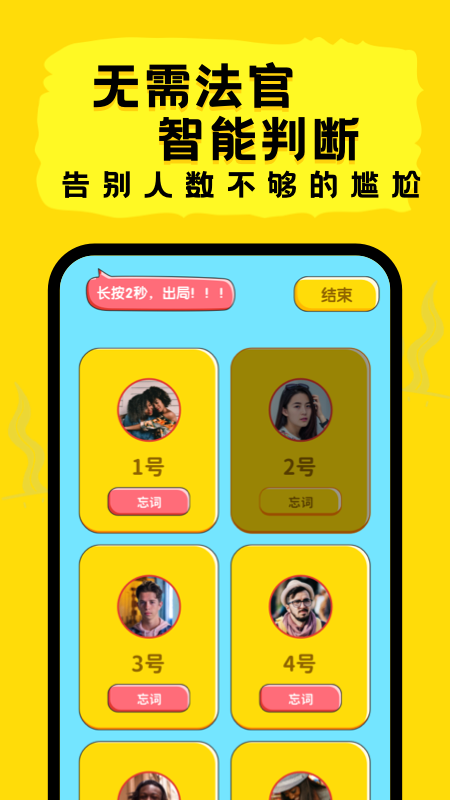 谁是卧底聚会玩app截图