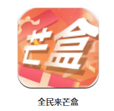 全民来芒盒app