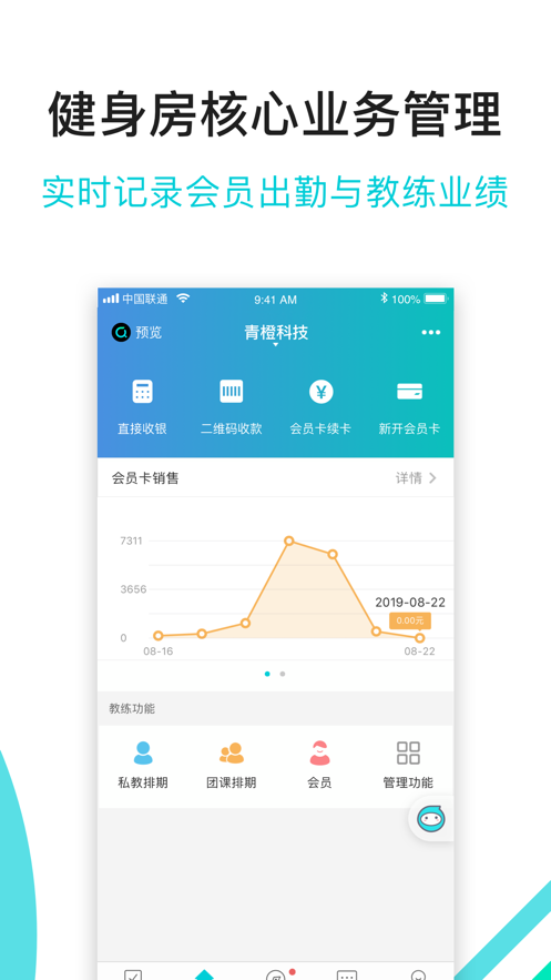 青橙健身教练app截图