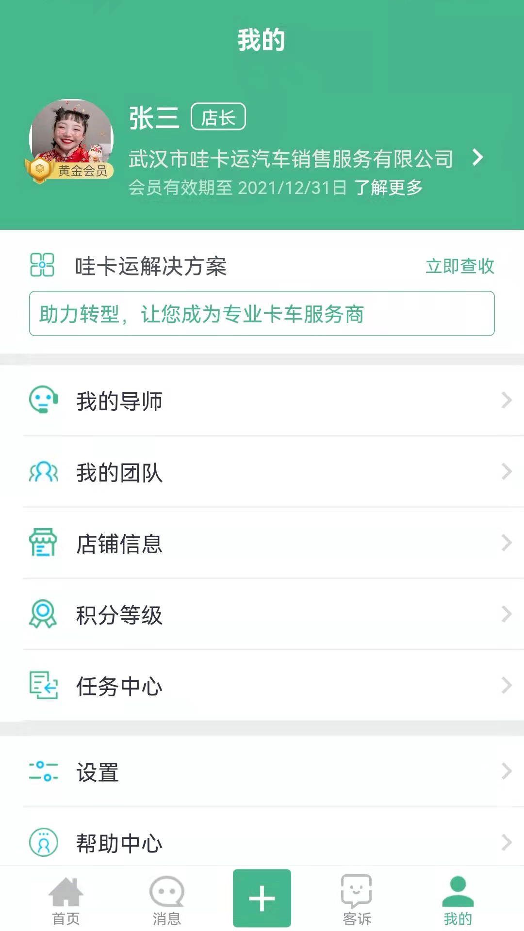 哇卡运经销商版App截图