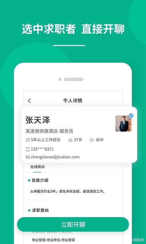 对口直招app截图