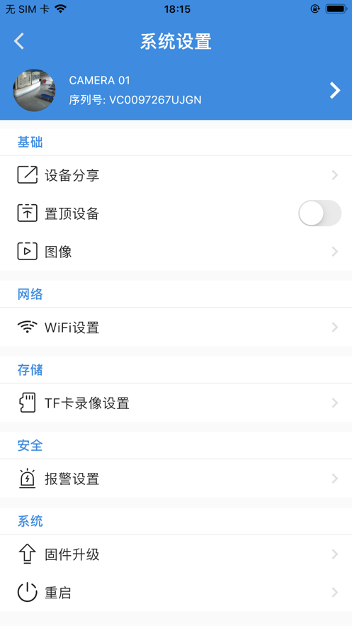 Eye4 plus摄像头app截图