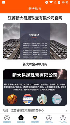 新大珠宝app截图