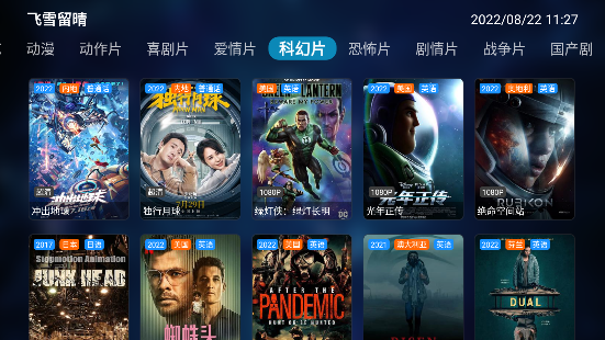 飞雪留晴tv版app