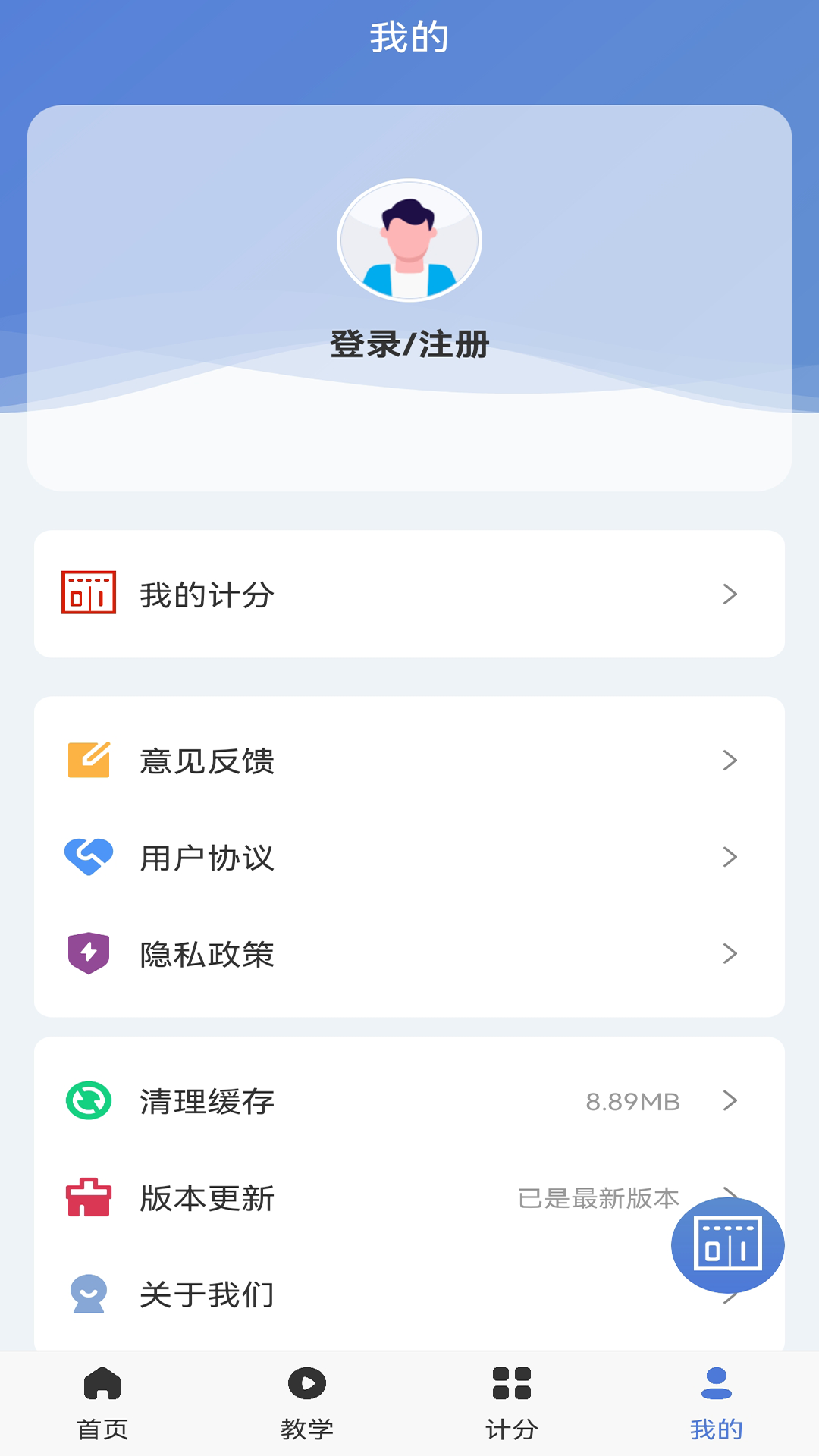 新极速比分app截图