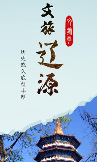 辽源文旅云app