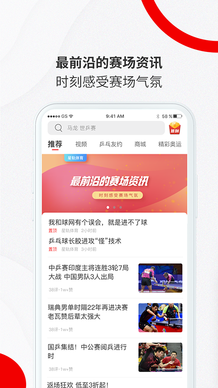 星轨体育app下载截图