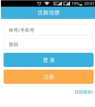 优教信使手机版
