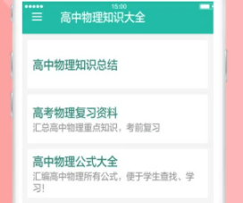 高中物理知识大全
