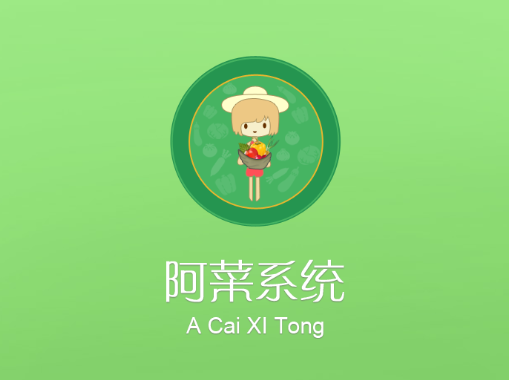 阿菜app