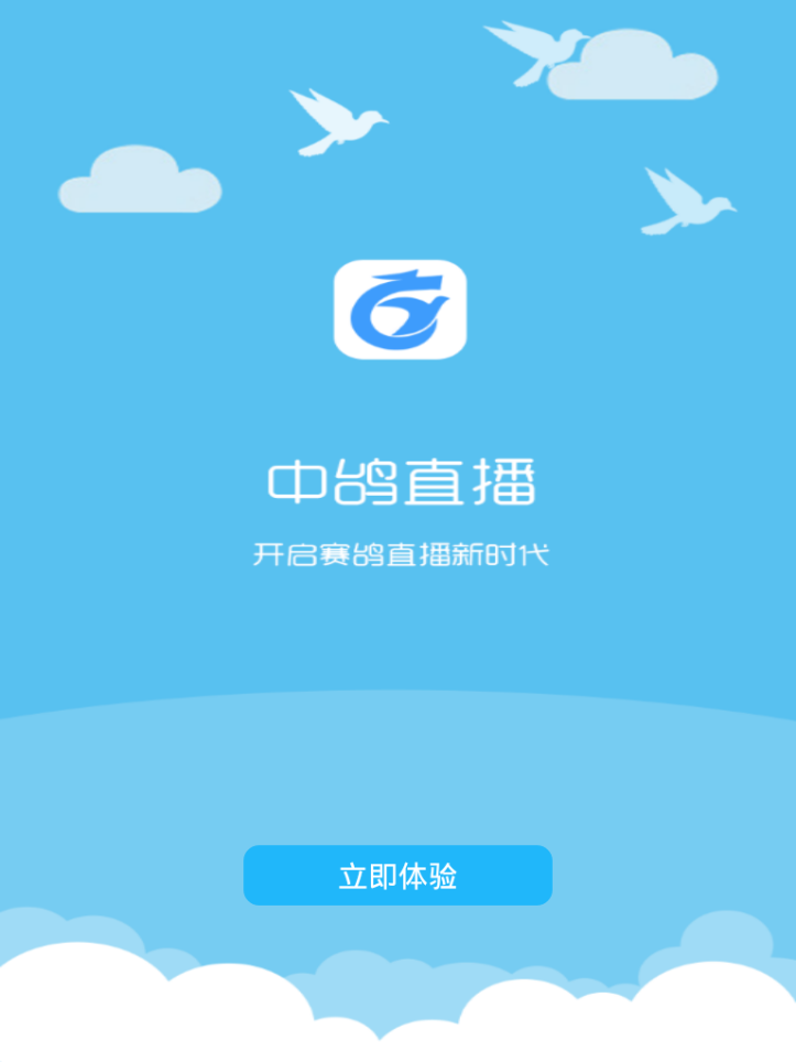 中鸽网直播app下载截图